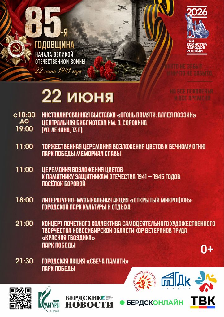 Афиша День памяти и скорби.jpg Афиша День памяти и скорби.jpg